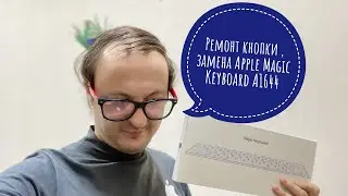 Ремонт клавиатуры Apple Magic Keyboard A1644