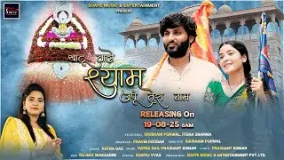 Khatu Wale Shyam Japu Tera Naam (Official Trailer): Ratna Das | Shubham Porwal & Itisha Sharma