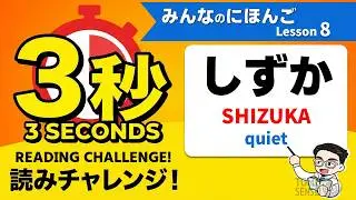 Minna no Nihongo Vocabulary - Lesson 8 [ みんなの日本語 単語 8課 ]