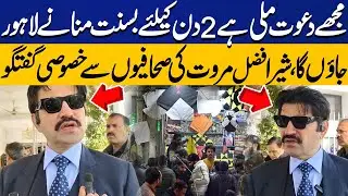 &ldquo;I&rsquo;m Going to Lahore for 2 Days to Celebrate Basant&rdquo; | Sher Afzal Marwat Exclusive with Journalists