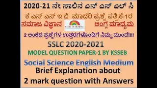 2020-21 SSLC Dept, Model Question Paper  -1 Two Mark Question and Answers |SSLC 2020-2021 Exam|