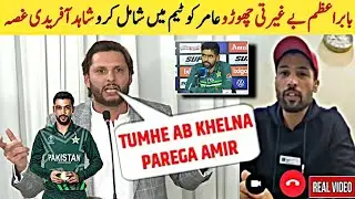 Shahid Afridi big Statement on Muhammad Amir come back | Amir Come back in World cup