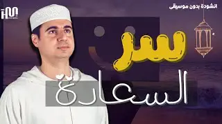 Nachid 2025  انشودة جميلة جدا جدا💔 