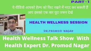Part 1.....  Health Wellness talk show with Health Expert Dr. Pramod Nagar&rdquo;*