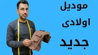 طريقةخياطة بنطلون اولاد مقاس 12سنة +ميزة شرح عالميه sewing trouser Children