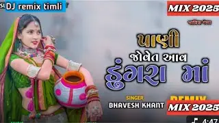 Gujarati timli remix songs 2026//new timli mp4