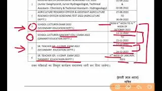RPSC 1st & 2nd Grade Exam Date✌ | RPSC Today Press Note