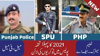 LATEST SPU PUNJAB POLICE JOBS 2020