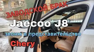Мне продали бракованный авто 🚘 ЗВОНЮ Chery