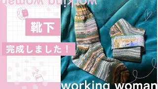 オパールシャープパーティで編んだ靴下完成したよ編みラジオ