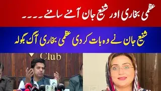 Azma Bukhari Exposed? Political Nomad Shafi Jan Drops a Bombshell Statement