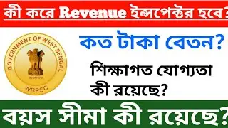 How to become Revenue Inspector  || Education qualifications || Digital Academy03