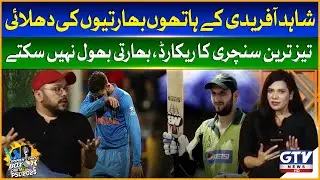 Shahid Afridi Fastest Century Against India | Boom Boom Afridi vs India | Commentary Box Digital