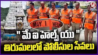 TTD And Police Planning To Develop 