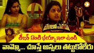 Hello Yevaru Movie Teaser |Vijaya PapiReddy Katakam | Sowmya sri | Nandi Venkat Reddy |Lovle Telugu