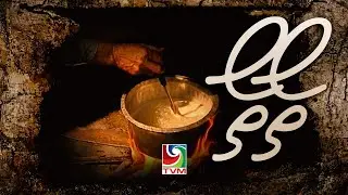 Historical Documentary Series - Tho Tho 2011 (B. Eydhafushi, baiypen) (epi: 6 of 13)