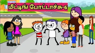 Teacher Meeting-6/School Comedy/China Ponnu Comedy Poomari Pumari Story Video Nettevali Video Trend