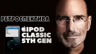 Ретроспектива - Ipod classic 5 generation в 2020 году