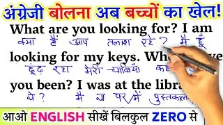 Speak Easy English / Zero से इंग्लिश पढ़ना कैसे सीखें/ अंग्रेजी कैसे सीखें/ Learn English With Hindi