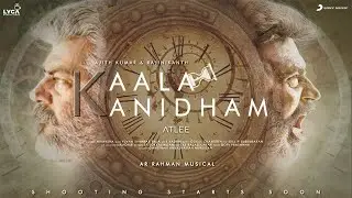 KAALA KANIDHAM Announcement Teaser - Rajinikanth | Ajith Kumar | AR Rahman | Atlee | LYCA Production