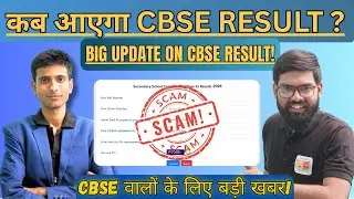 CBSE Board Result 2025 LIVE | Kab aayega result ! !#cbseresult2025  #result  #cbselive