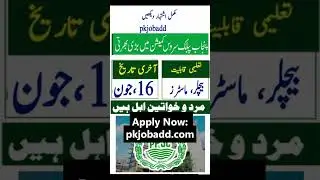 PPSC New Jobs 2025 in Pakistan | New Government Jobs 2025|  #subnewjobs #allpakjobs #pakistanjobs