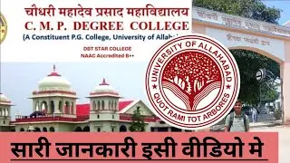 All about C. M. P. Degree college allahabaduniversity #allahabaduniversity 