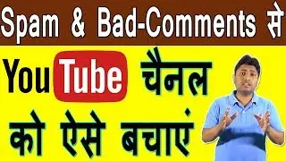Youtube Comments Settings | How To Protect Youtube Channel From spam And Bad Comments