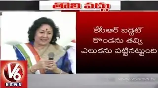 T Congress dissatisfied with the Budget introduced by TRS government