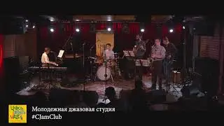 15. Ансамбль Молодежной джазовой студии C-Jam Club - Jerome Kern & Dorothy Fields &ldquo;Alone together&rdquo;