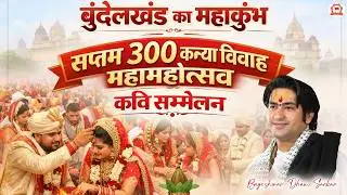LIVE- Kavi Sammelan | 13-02-2026 | कवि सम्मेलन | Bageshwar Dham Sarkar | Gram Gadha, Chhatarpur