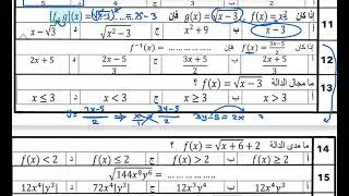 اختبار ثاني ثانوي رياضيات نهائي الترم الاول1447هـ