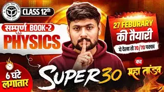Class 12 Physics Book - 2 Revision | सम्पूर्ण किताब का महा तांडव 🔥 | Super 30 | Board Exam 2026