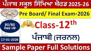 Class 12th punjabi general pre board paper fully solved । 12th class lazmi punjabi #pseb​  
