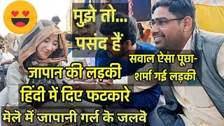नागौर आई जापान की लड़की के हिंदी में फटकारें, बताया कि उसे क्या पसंद हैं,रामदेव पशु मेले का नजारा !