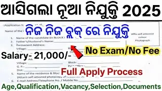Odisha New Government Jobs 2025// 10th Pass Latest Govt Jobs Odisha// Odisha Block Level Job Vacancy