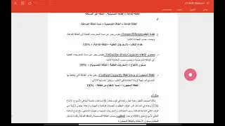 الطاقة التصميمية و الطاقة الفاعلة