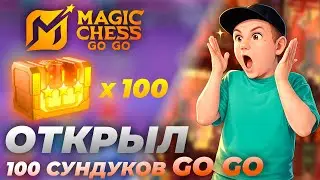 ОТКРЫЛ 100 СУНДУКОВ GO GO | СМОТРИ ЧТО ВЫПАЛО
