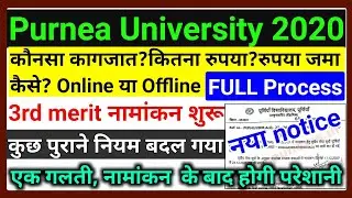 Purnea University UG Admission 3rd Merit List 2020-21 जारी हुआ | Admission Full Process|Fee|Document