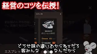 オシャンなカフェを上手く経営できる戦略術！【Coffee Inc2】上級編1回