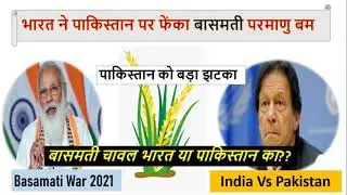 India vs Pakistan Basmati War/India claim PGI IN EU