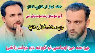 Pashto Best Poetry | Khalid Nawaz pashto  Pashto 2026 | pashto best sad poetry | pashto broken heart