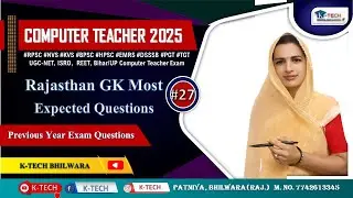 Компьютерный экзамен Анудешак 2026 | GK MCQ на хинди