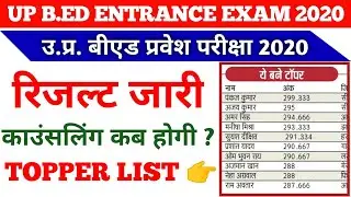 UP BED ENTRANCE EXAM RESULT 2020 | BED ENTRANCE TOPPER LIST2020 | NEWS WITH IS |