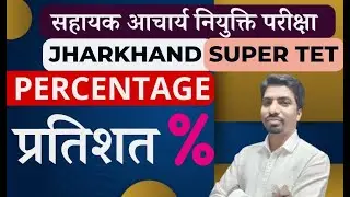 percentage mishran wale prashan  || by mohan sir