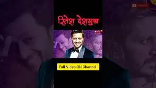 RITESH Deshmukh story #riteishdeshmukh #marathi #viral #trending #bollywood #theabhiikale  2026
