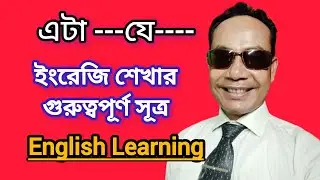 English Skill বৃদ্ধির জন্য গুরুত্বপূর্ণ Pattern | Learn English | Speak English | Anglosphere 01 🌹