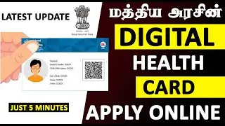 Ayushman Bharat Digital Mission Health ID Card Apply Online