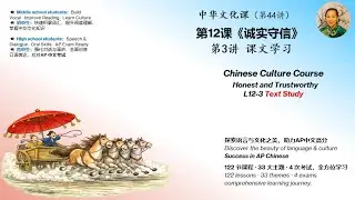 Chinese Culture 044｜Honesty & Trustworthiness｜Text Breakdown 诚实守信 第三课 课文学习｜分段精讲｜重点解析｜实用句型训练｜北美中学生学中文