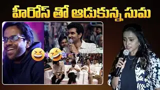 Anchor Suma Funny Interaction With  MAD 2 Heroes At Pre Release Event - K.V.Anudeep | Bullet Raj